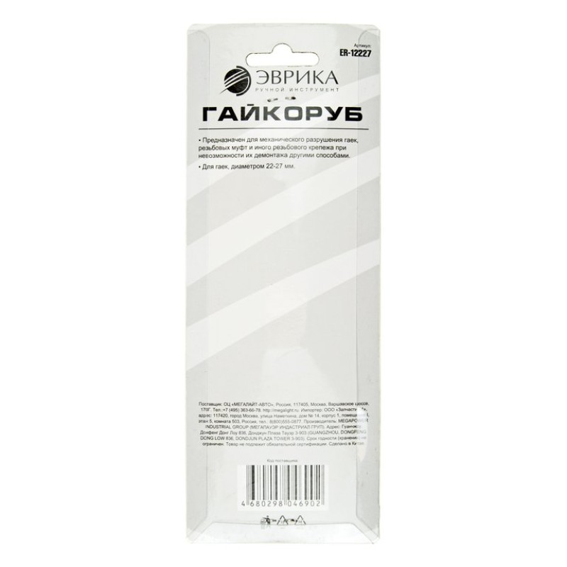 Гайкоруб Эврика ER-12227 22-27 мм, в блистере