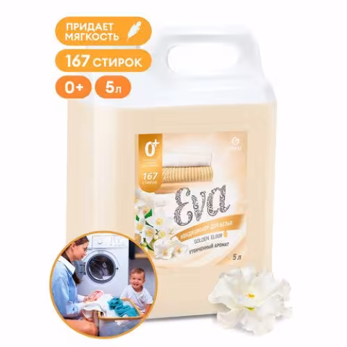 Кондиционер для белья Grass Eva Golden Elixiir концентрированный, 5 л
