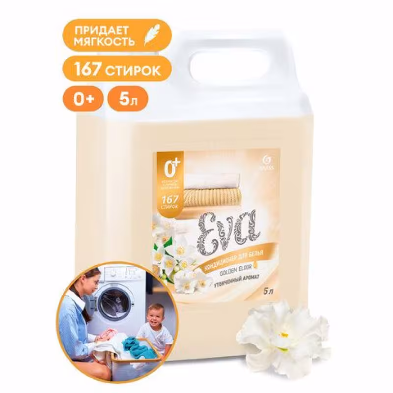 Кондиционер для белья Grass Eva Golden Elixiir концентрированный, 5 л