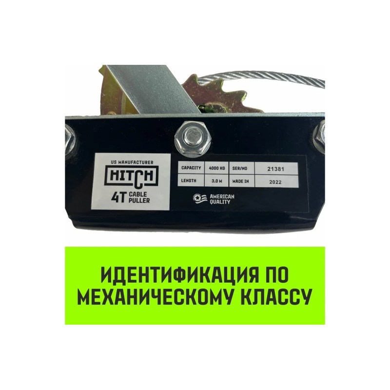 Лебедка рычажная Hitch CP 4002 SZ073186, 4 т, 3 м