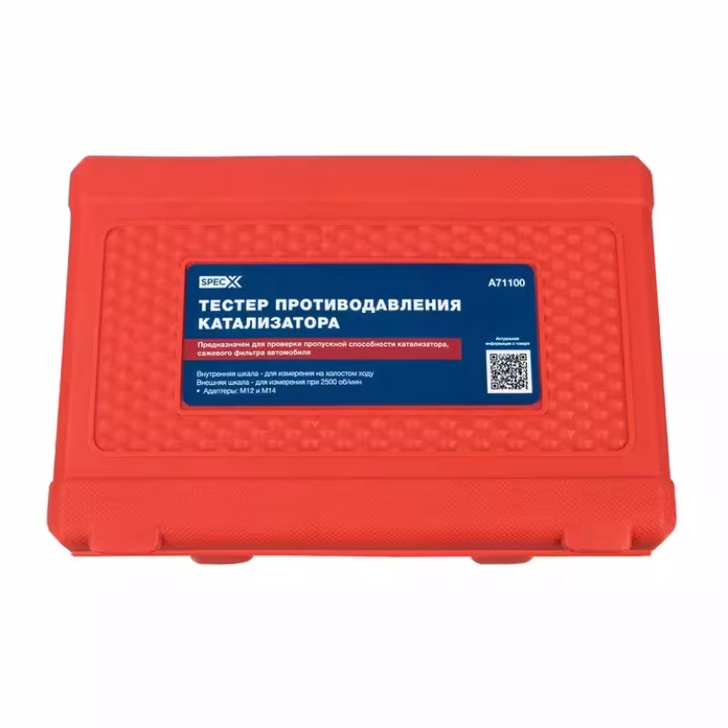 Тестер противодавления катализатора SpecX A71100