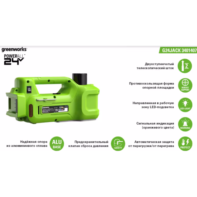Домкрат гидравлический аккумуляторный Greenworks G24JACK, 3 т