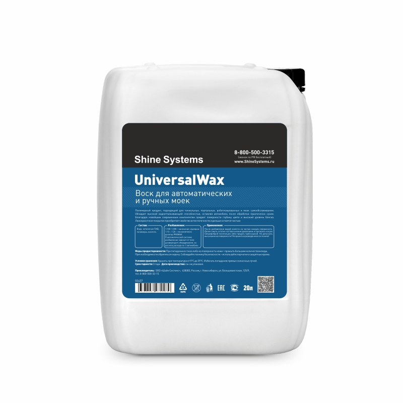 Воск для автоматических и ручных моек Shine Systems UniversalWax SS437, 20 кг