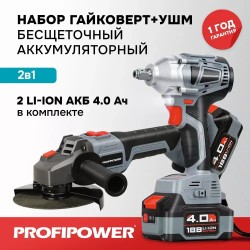 Комплект аккумуляторный УШМ + гайковерт ProfiPower E0092