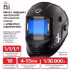 Маска сварочная хамелеон Start Digital X Pro 51ST02X