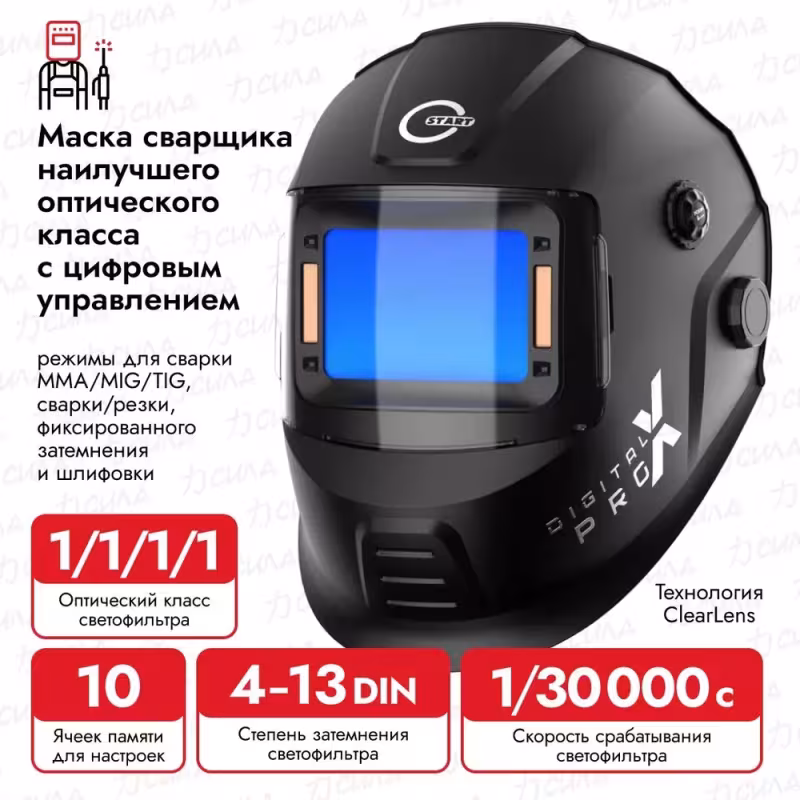 Маска сварочная хамелеон Start Digital X Pro 51ST02X
