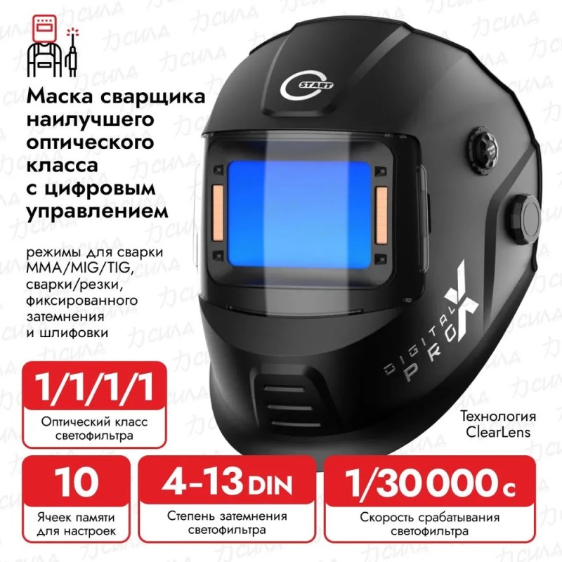 Маска сварочная хамелеон Start Digital X Pro 51ST02X