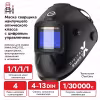 Маска сварочная хамелеон Start Digital X Smart 51ST04X
