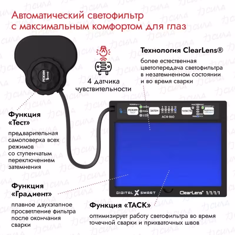 Маска сварочная хамелеон Start Digital X Smart 51ST04X