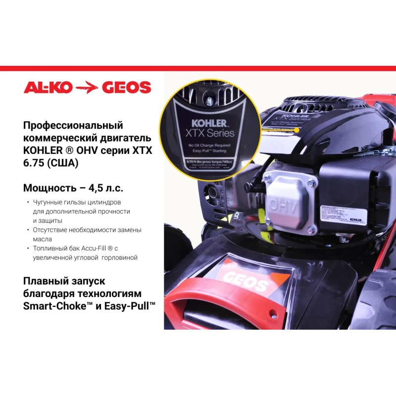 Газонокосилка бензиновая Geos Classic 46 SP-K Plus