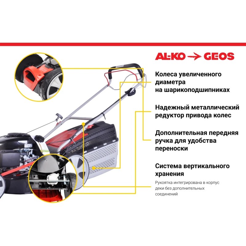 Газонокосилка бензиновая Geos Classic 46 SP-K Plus