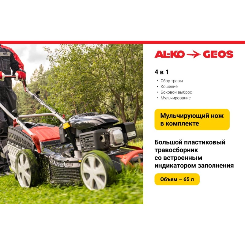 Газонокосилка бензиновая Geos Classic 46 SP-K Plus