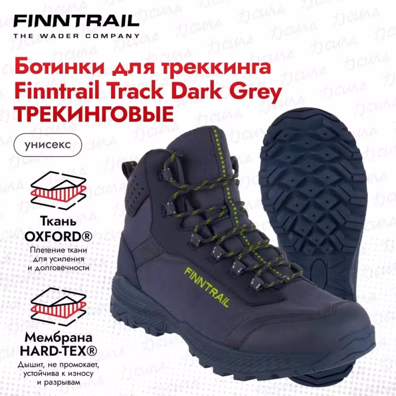 Ботинки мужские треккинговые Finntrail Track 5172  Dark Grey, темно-серый, размер 45