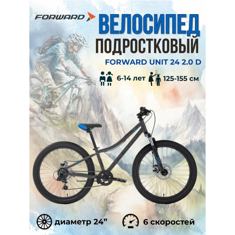 Велосипед 24 Forward Unit 2.0 D, размер 12