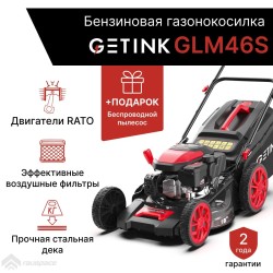 Газонокосилка бензиновая Getink GLM46S