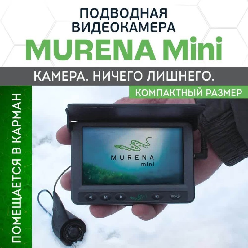 Камера подводная Практик Murena Mini, кабель 20 м