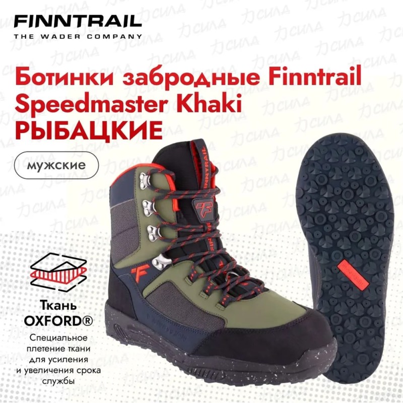 Ботинки забродные мужские Finntrail Speedmaster 5232 Khaki, хаки/черный, размер 41