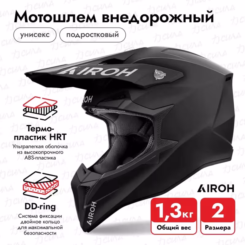 Мотошлем Airoh Wraap, черный матовый, размер M