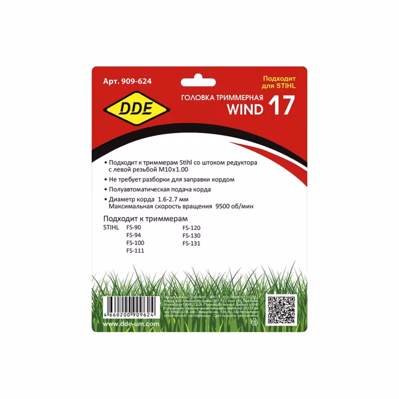 Головка триммерная DDE Wind 17 909-624 (аналог Stihl AutoCut С26-2)