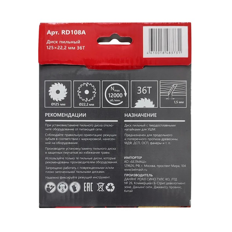 Диск пильный по дереву Belmash RD108A 125х22.2/20 мм, 36Т