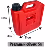 Канистра Art-Rider ТА.ТА.159.132.400-К, красный, 5 л