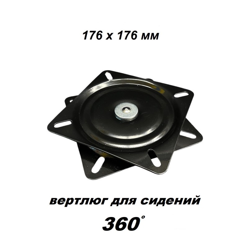 Переходник-основание поворотный для сидения Патриот 1012002, 176х176 мм