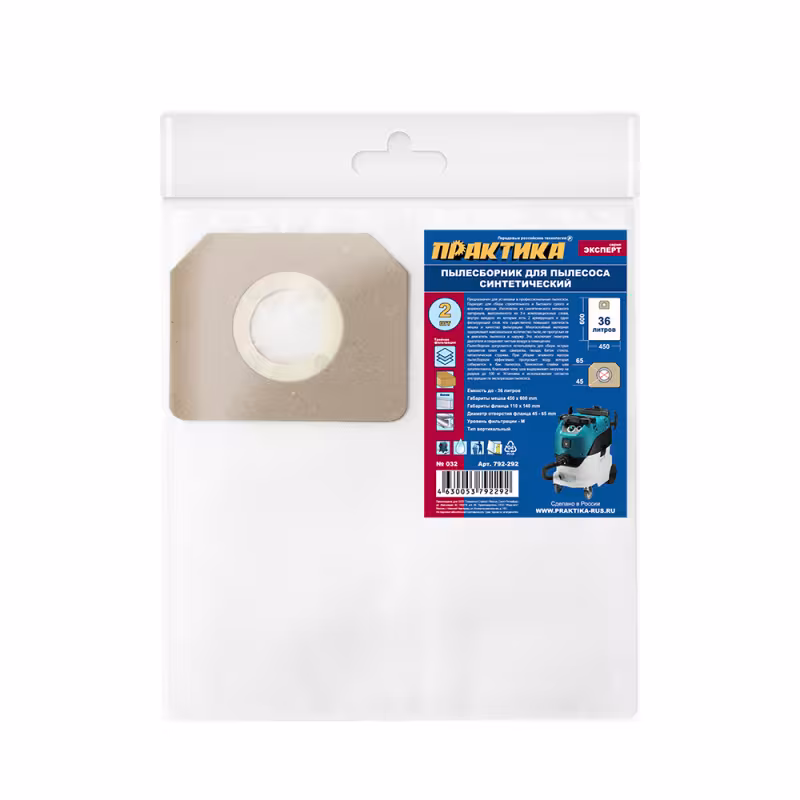 Мешки для пылесосов Практика 792-292, 2 шт