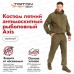 Костюм мужской Triton Gear Axis, хлопок, хаки, размер 60-62, 170-176 см