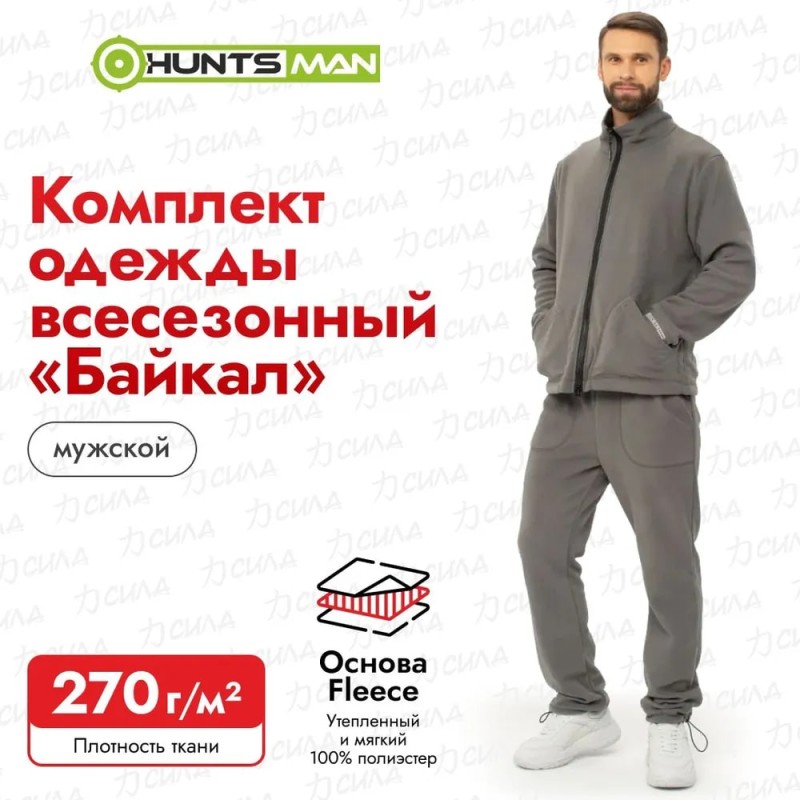 Костюм мужской Huntsman (Восток) Байкал, флис, серый, размер 44-46, 170-176 см