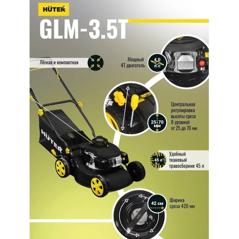 Газонокосилка бензиновая Huter GLM-3,5 T