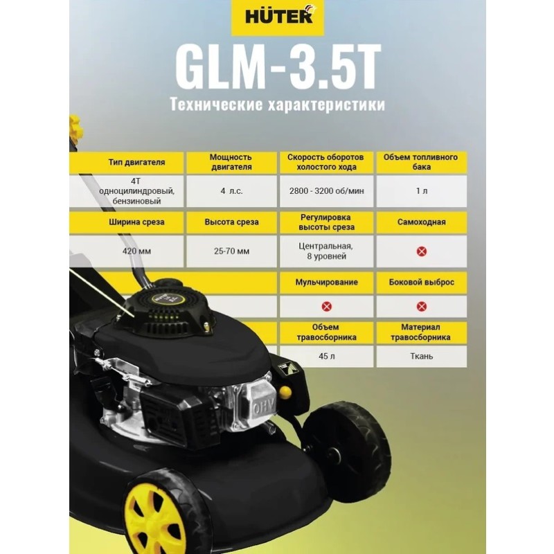 Газонокосилка бензиновая Huter GLM-3,5 T