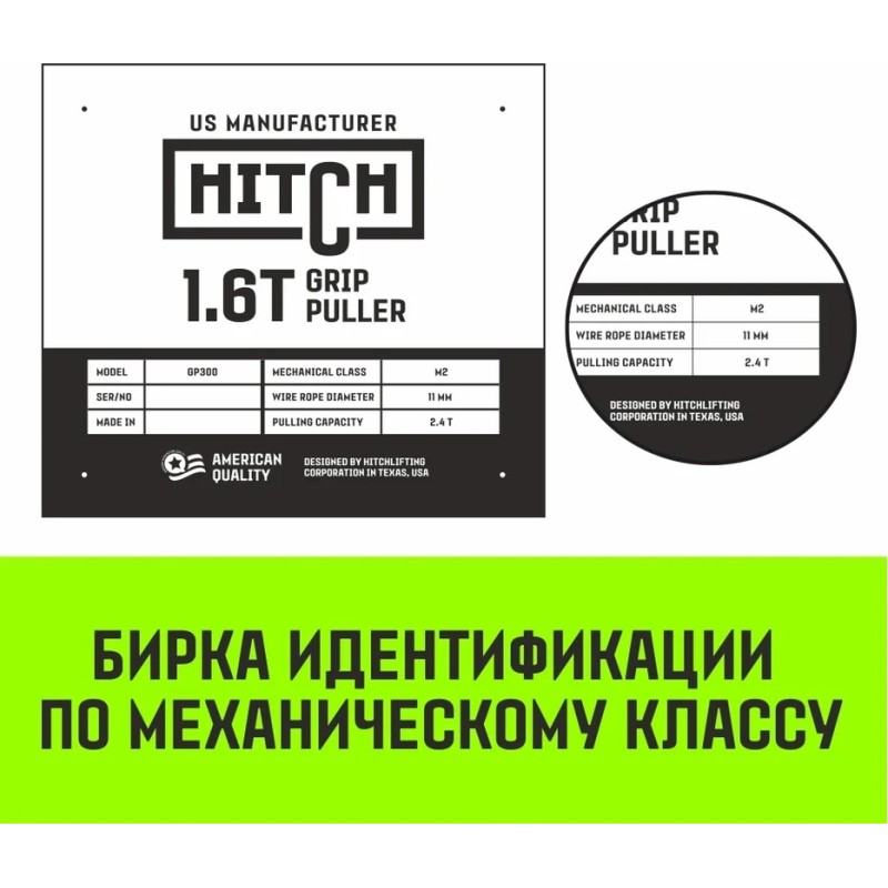 Лебедка рычажная Hitch МТМ GP300, 1.6 т, 20 м