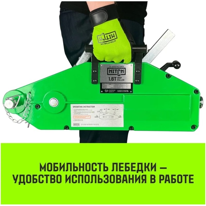 Лебедка рычажная Hitch МТМ GP300, 1.6 т, 20 м