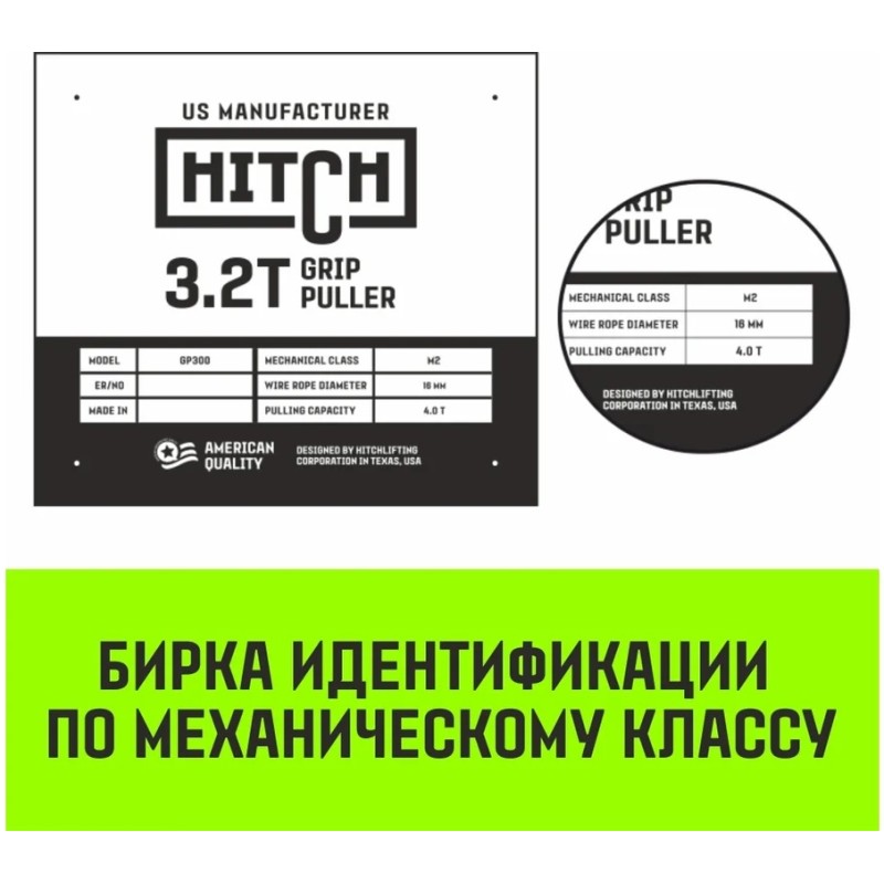 Лебедка рычажная Hitch МТМ GP300, 3.2 т, 20 м