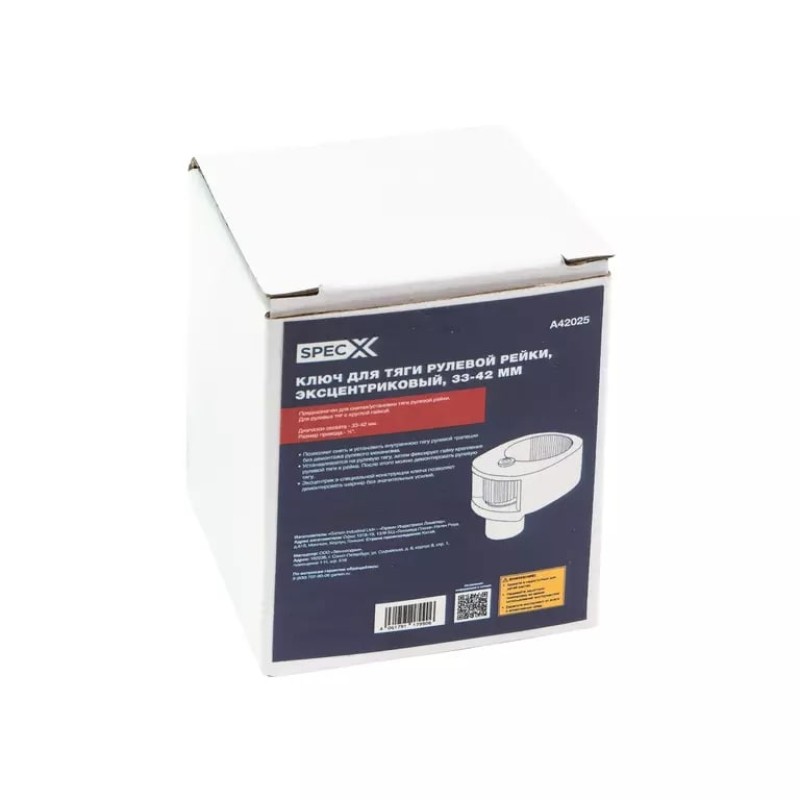 Ключ для тяги рулевой рейки, эксцентриковый SpecX A42025, 33-42 мм