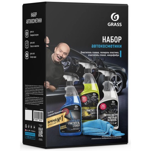 Набор автокосметики Grass 800627