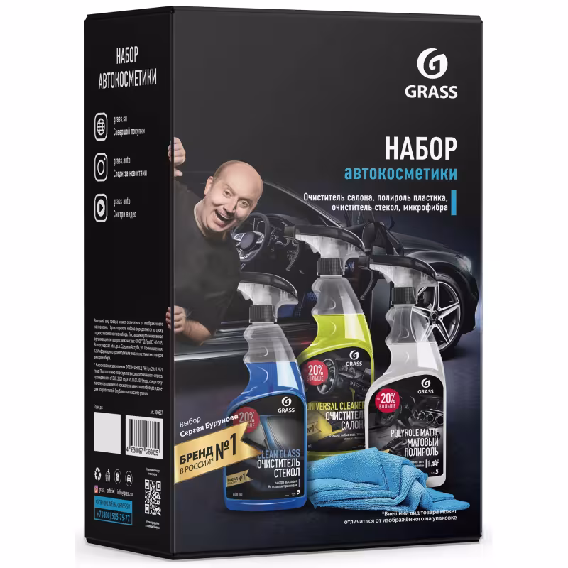 Набор автокосметики Grass 800627