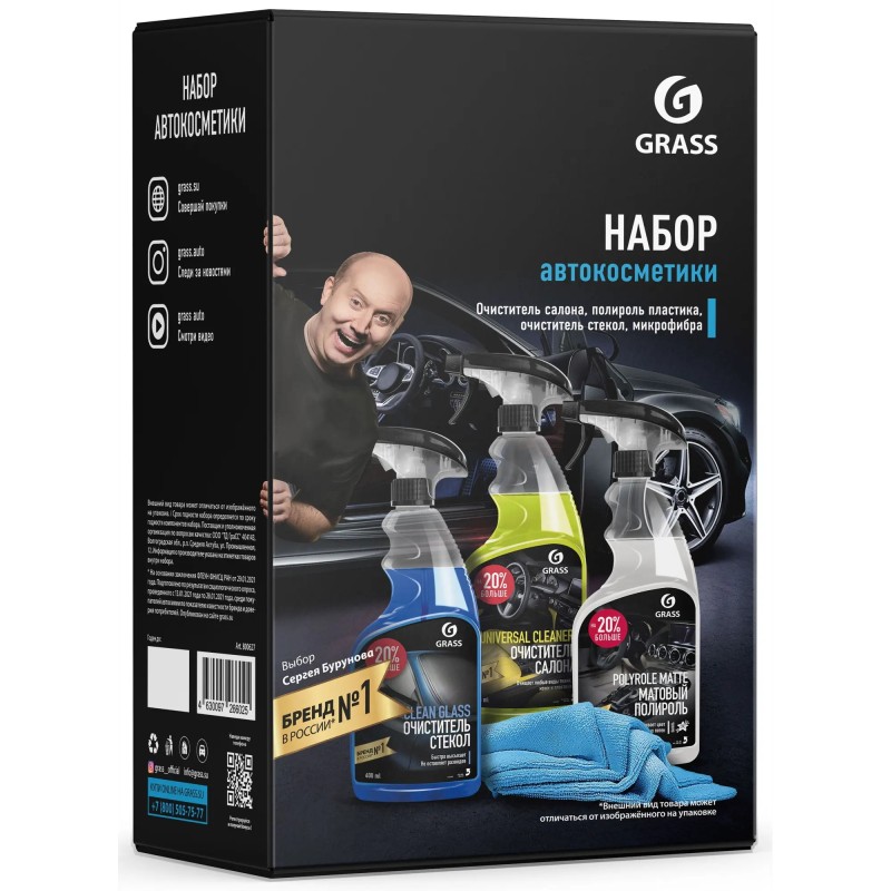 Набор автокосметики Grass 800627