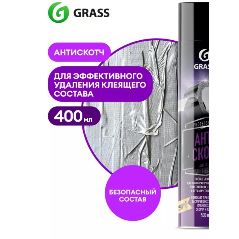 Аэрозоль Антискотч Grass Antiglue, 400 мл