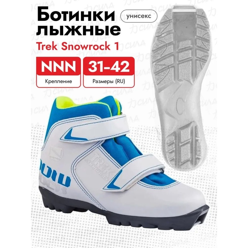 Ботинки лыжные Trek Snowrock 2 NNN, белый/синий, размер 33