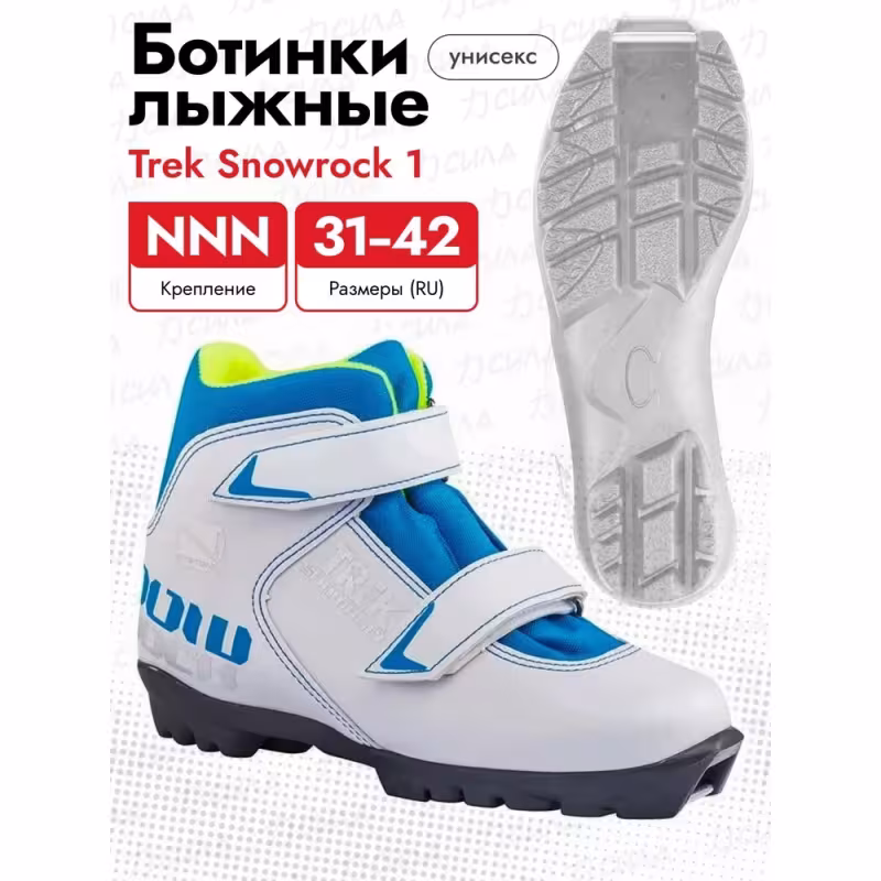 Ботинки лыжные Trek Snowrock 2 NNN, белый/синий, размер 36