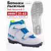 Ботинки лыжные Trek Snowrock 2 NNN, белый/синий, размер 38