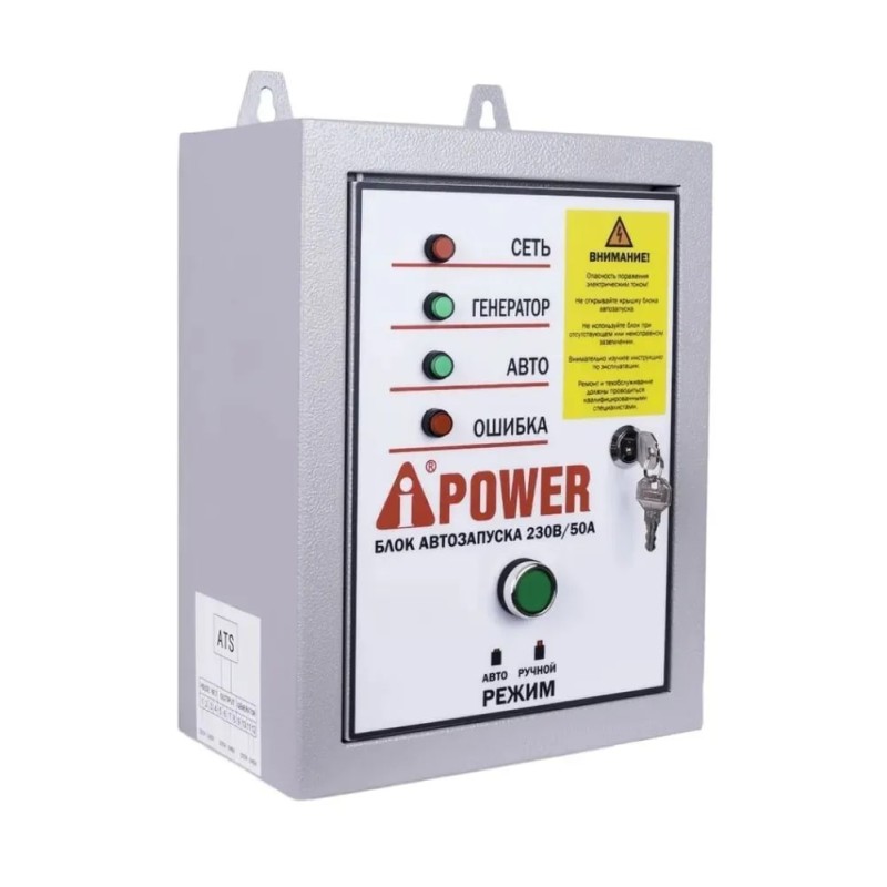 Блок автозапуска A-iPower АВР 230В, 50А ATS 230В 50А, Автоматика АВР для однофазного генератора