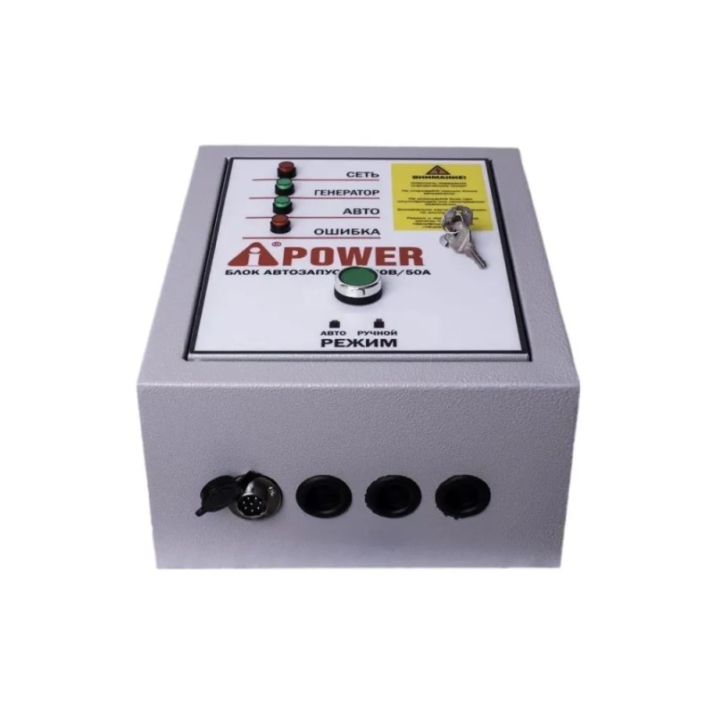 Блок автозапуска A-iPower АВР 230В, 50А ATS 230В 50А, Автоматика АВР для однофазного генератора