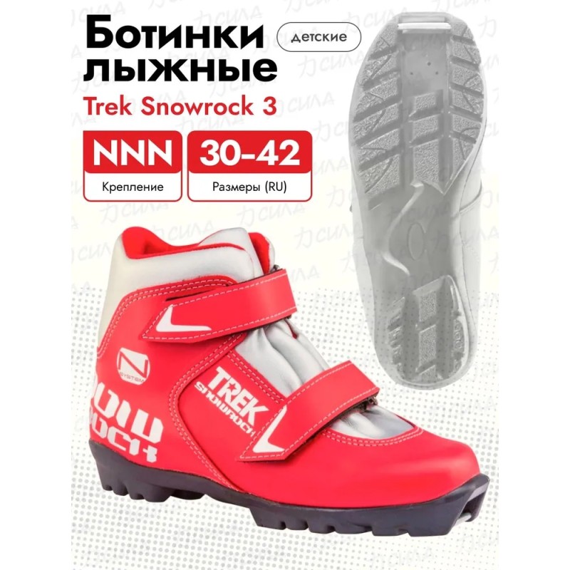 Ботинки лыжные Trek Snowrock 3 NNN, красный/серый, размер 41