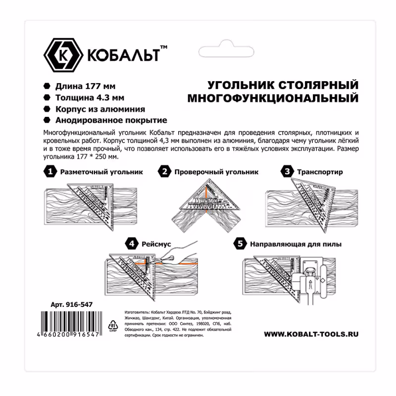 Угольник Кобальт 916-547