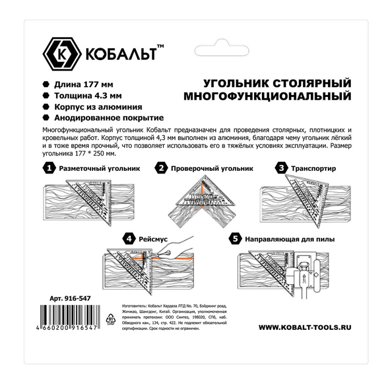 Угольник Кобальт 916-547