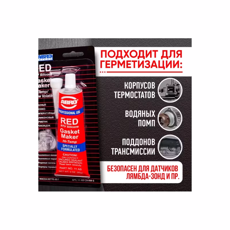 Герметик прокладок силиконовый Abro Masters AB-11, 0.085 л, красный