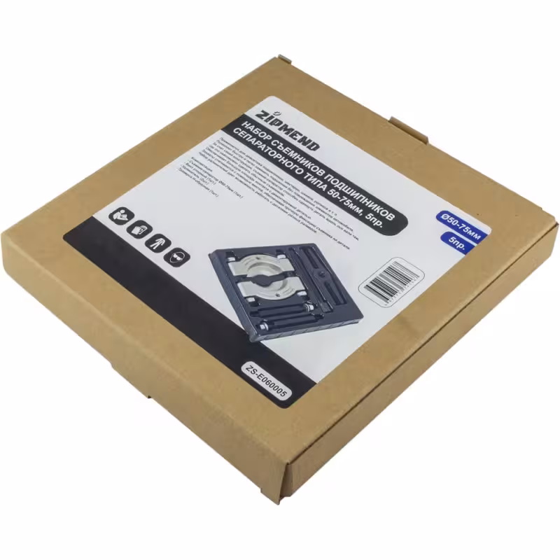 Набор съёмников подшипников Zipmend ZS-E060005, 50-75 мм, 5 предметов