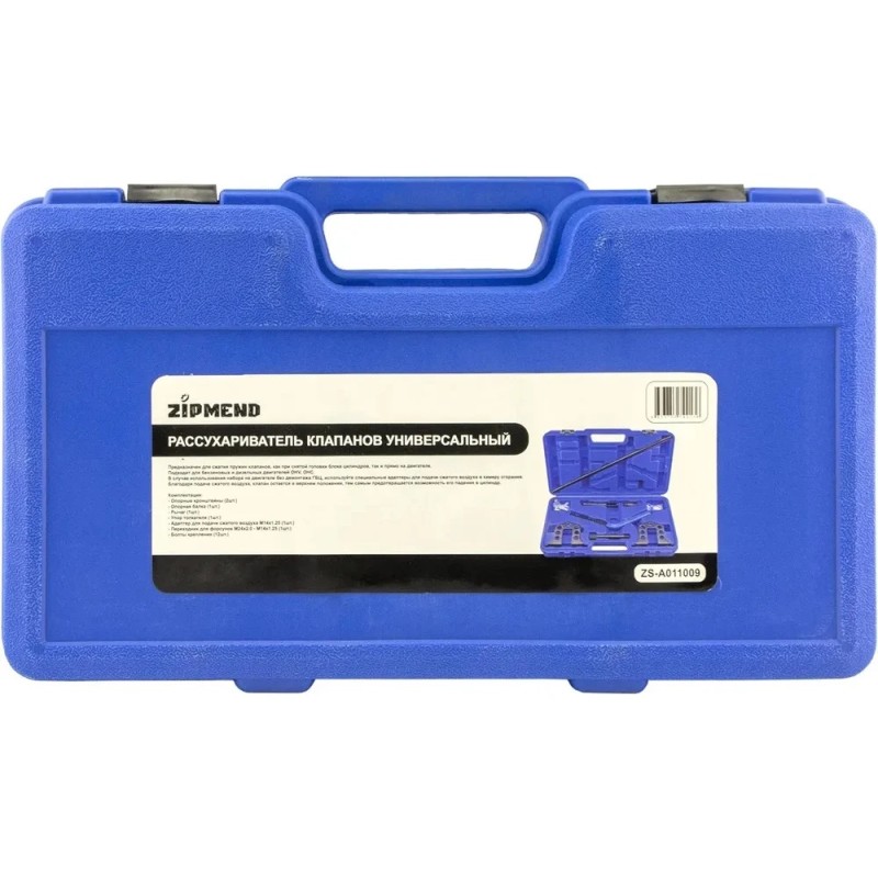Рассухариватель клапанов универсальный Zipmend ZS-A011009